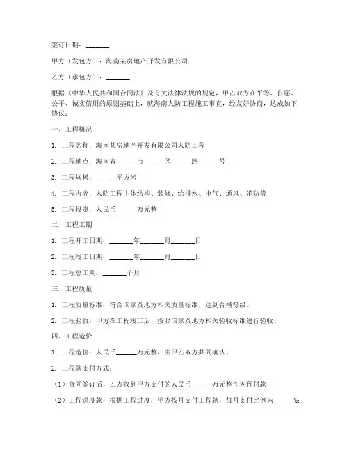 海南人防工程施工合同