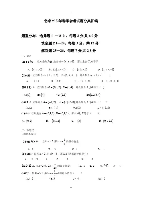 高中会考数学5年真题分类汇编