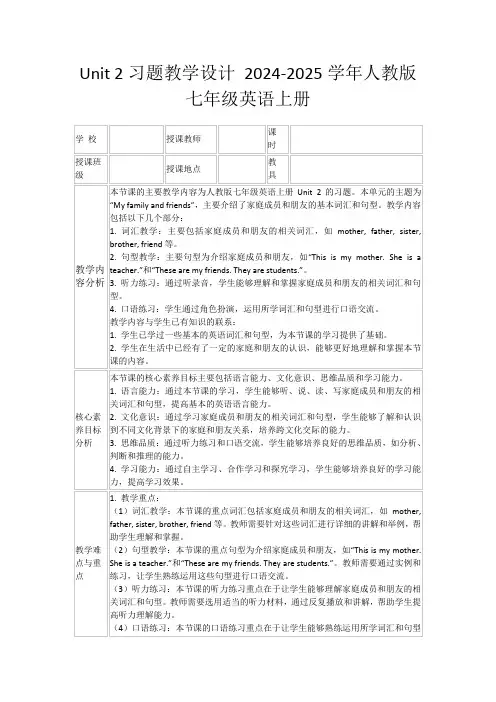 Unit2习题教学设计2024-2025学年人教版七年级英语上册