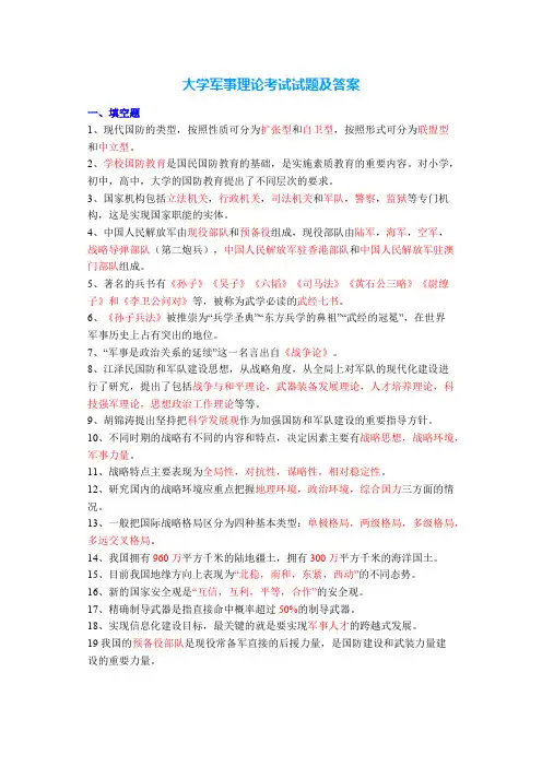 大学《军事理论》考试试题及答案