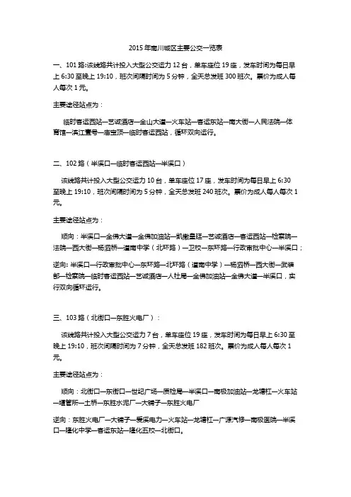 重庆南川区公交路线时刻表