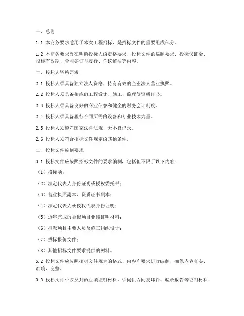 工程招标文件商务要求