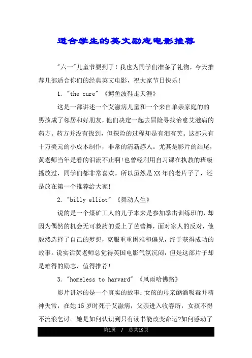 适合学生的英文励志电影推荐.doc