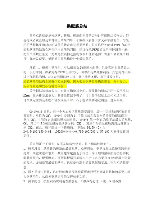 结构设计中框架梁设计总结