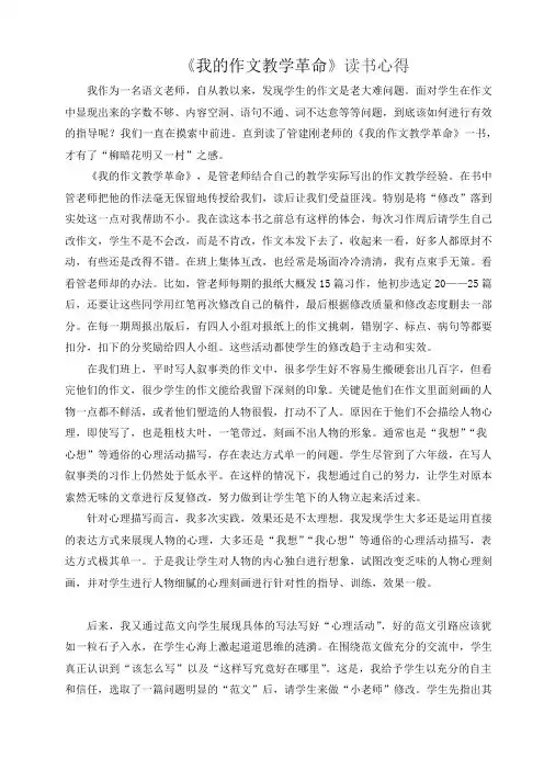 《我的作文教学的革命》读书心得