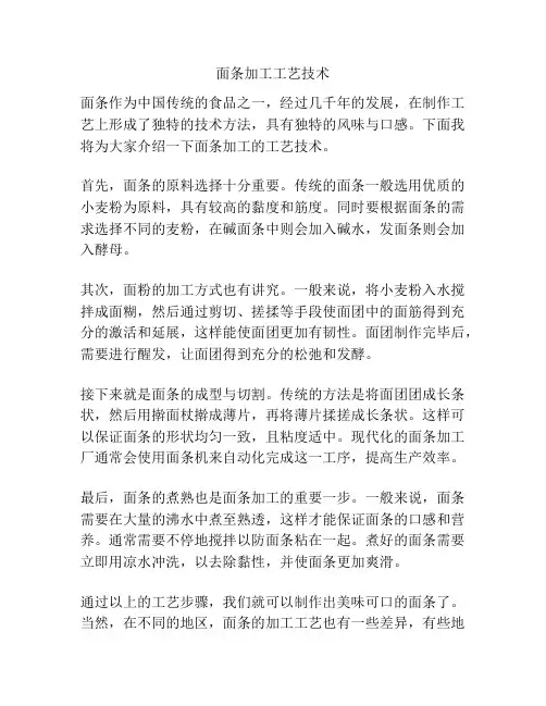 面条加工工艺技术