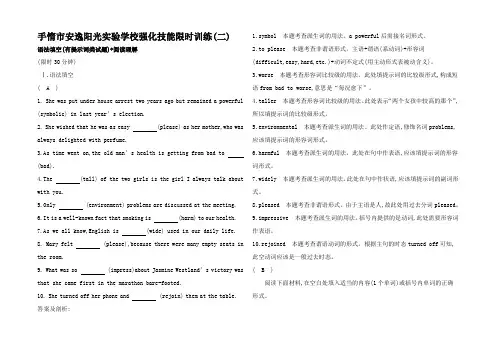 高考英语二轮复习 强化技能限时训练语法填空(有提示词类试题)阅读理解