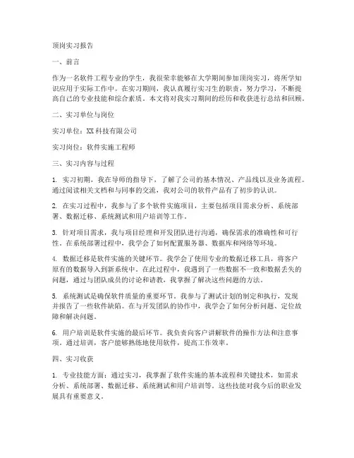 软件实施顶岗实习报告