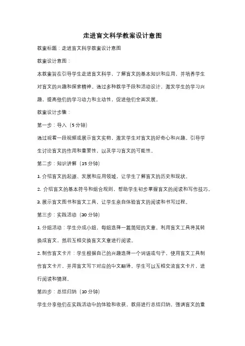 走进盲文科学教案设计意图