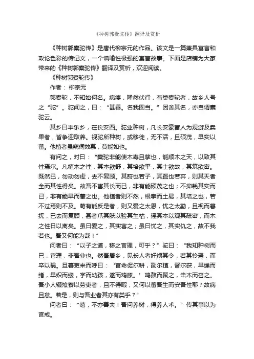 《种树郭橐驼传》翻译及赏析