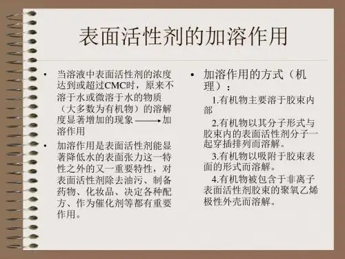 表面活性剂的作用