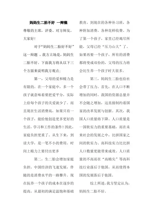二胎反方一辩改后
