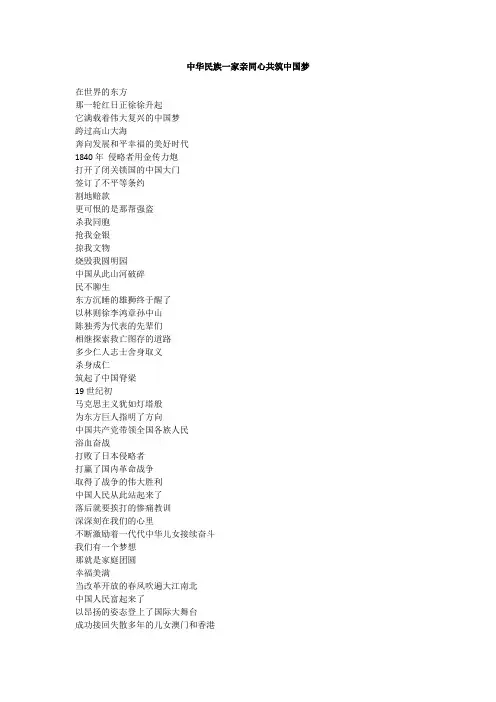 《中华民族一家亲 同心共筑中国梦》朗诵演讲文稿