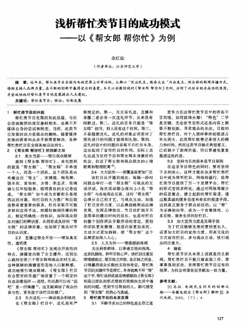 浅析帮忙类节目的成功模式——以《帮女郎帮你忙》为例
