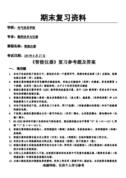 智能仪器期末试题及答案 (2)