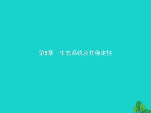 高中生物第五章生态系统及其稳定性5.1生态系统的结构