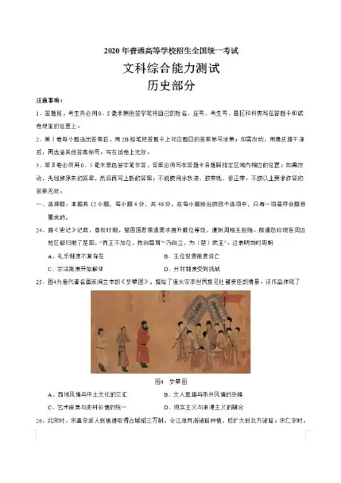 2020年全国卷Ⅰ文综《历史》高考试卷(含答案)