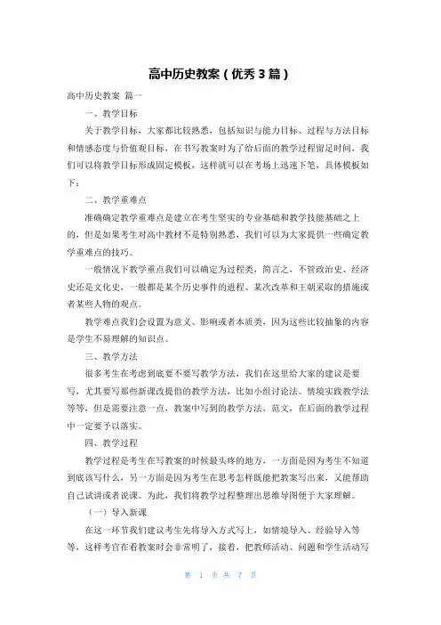 高中历史教案(优秀3篇)