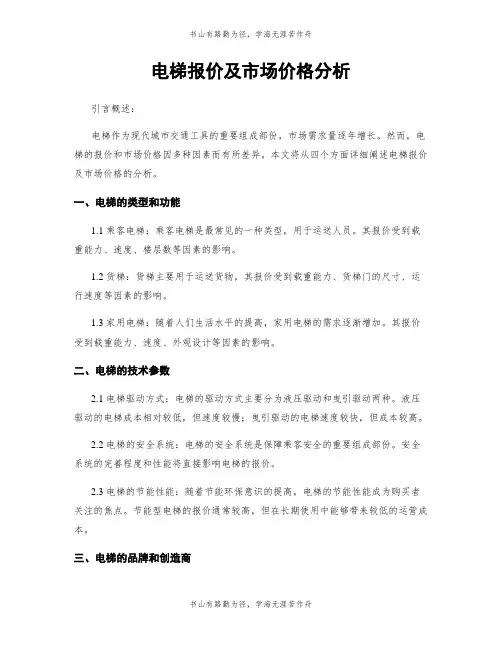 电梯报价及市场价格分析