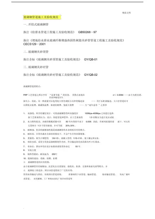 玻璃钢管道施工及验收规范.docx