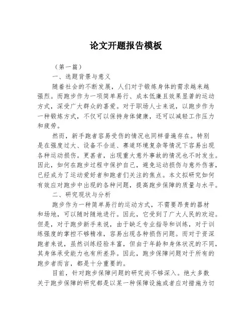 论文开题报告模板3篇