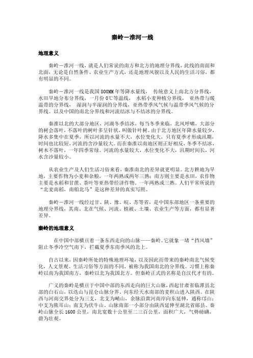 秦岭淮河分界线