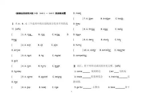 《青少版新概念2A》Unit1—Unit5 英语测试题