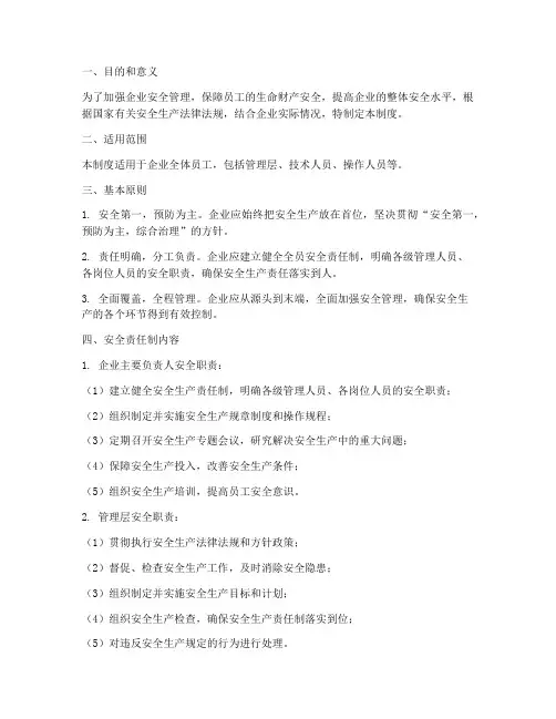 全员安全责任制管理制度