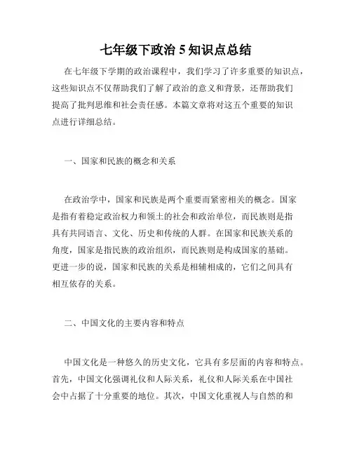 七年级下政治5知识点总结