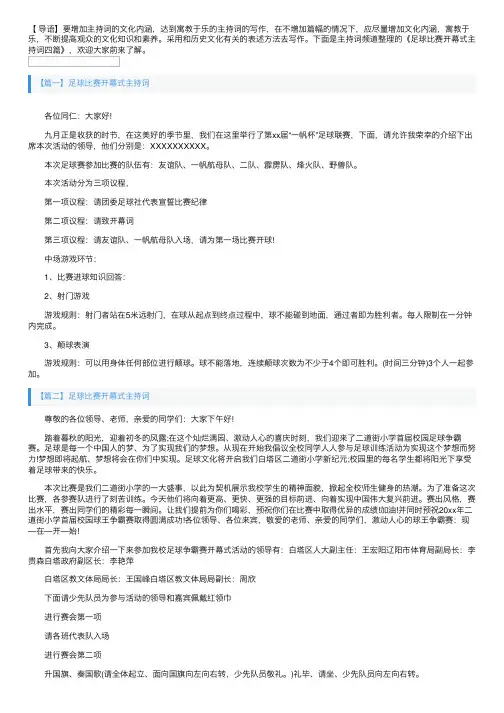 足球比赛开幕式主持词四篇