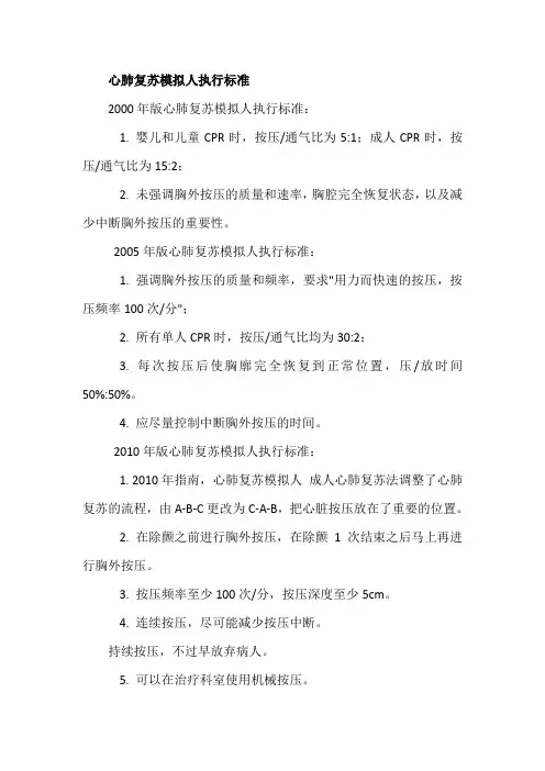 心肺复苏模拟人执行标准
