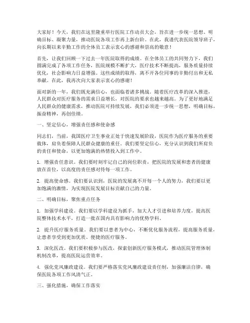 医院工作动员发言稿