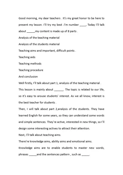 中学英语教师招聘面试全英文说课稿