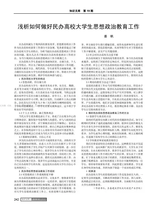 浅析如何做好民办高校大学生思想政治教育工作