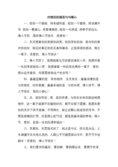 对情侣祝福语句句暖心