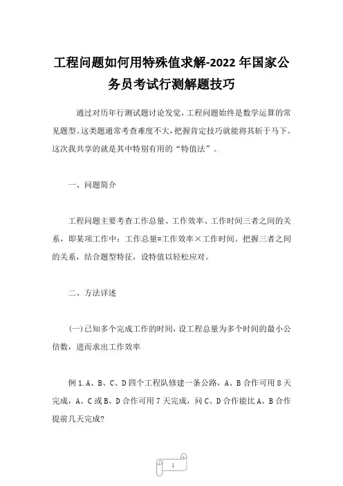 2022年工程问题如何用特殊值求解-国家公务员考试行测解题技巧