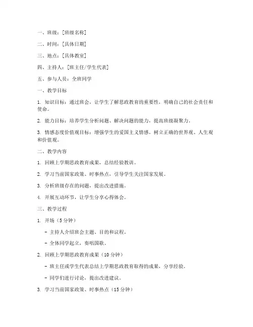 高中学生思政班会教案模板