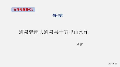 2025届高考语文古诗词鉴赏：第1讲读懂意象情感自明课件