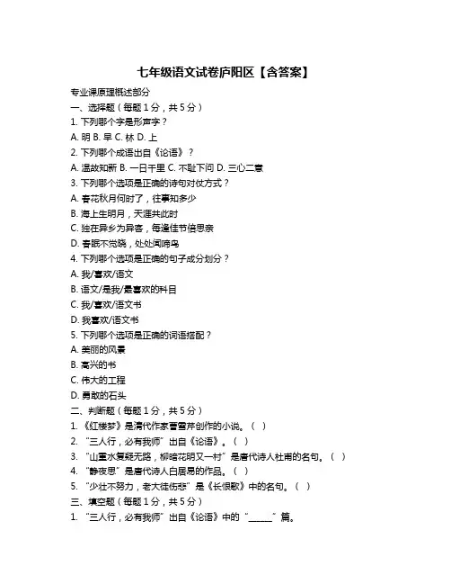 七年级语文试卷庐阳区【含答案】