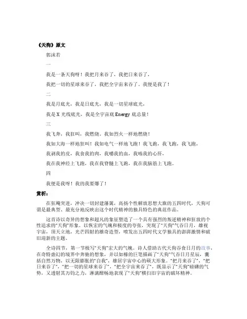 郭沫若的天狗原文赏析