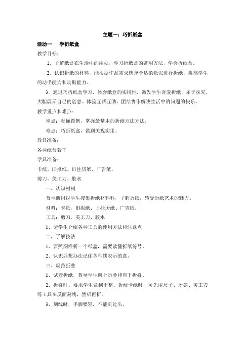 劳动与技术四年级上