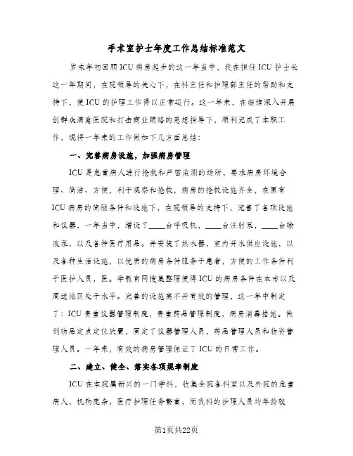 手术室护士年度工作总结标准范文(9篇)