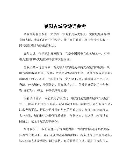 襄阳古城导游词参考