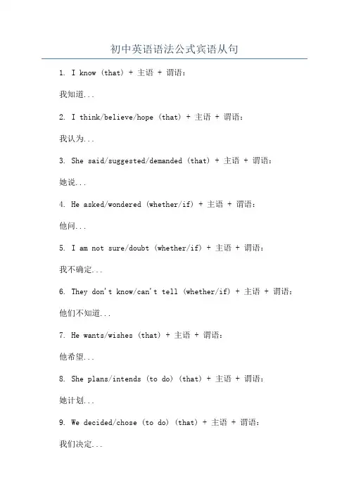 初中英语语法公式宾语从句