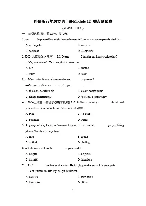 外研版八年级英语上册Module 12 综合测试卷含答案