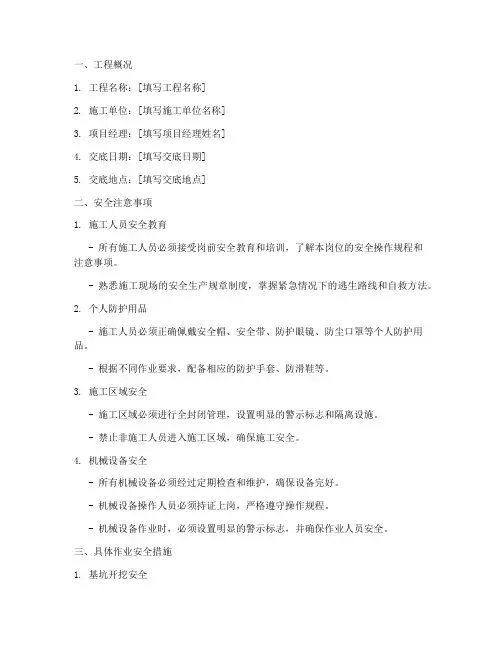 桥梁下构工程安全技术交底模板