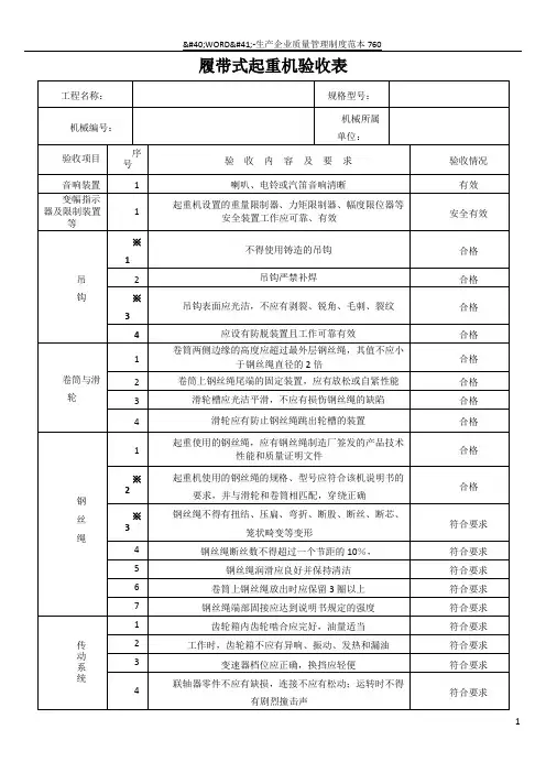 履带式起重机检查表(验收)