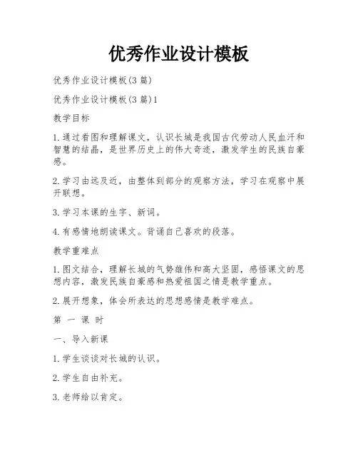 优秀作业设计模板