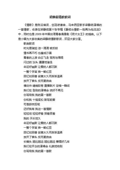 梁静茹情歌歌词