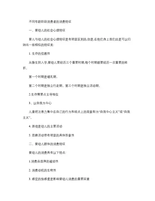不同年龄阶段消费者的消费特征讲解